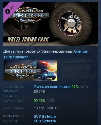American Truck Simulator - Wheel Tuning Pack АВТОДОСТАВКА STEAM РОССИЯ - irongamers.ru