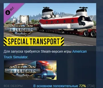 American Truck Simulator - Special Transport АВТОДОСТАВКА STEAM РОССИЯ - irongamers.ru