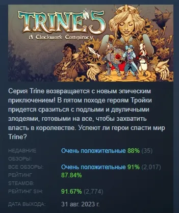 Trine 5: A Clockwork Conspiracy АВТОДОСТАВКА STEAM GLOBAL МГНОВЕННО ЛИЦЕНЗИЯ