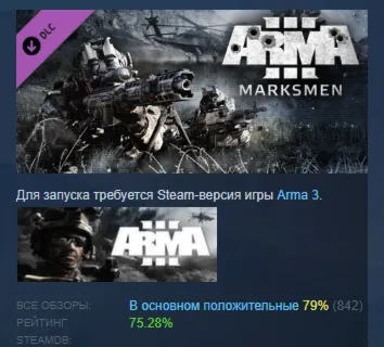 Arma 3 Marksmen АВТОДОСТАВКА DLC STEAM РОССИЯ - irongamers.ru