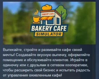 Bakery Cafe Simulator АВТОДОСТАВКА STEAM GLOBAL МГНОВЕННО ЛИЦЕНЗИЯ