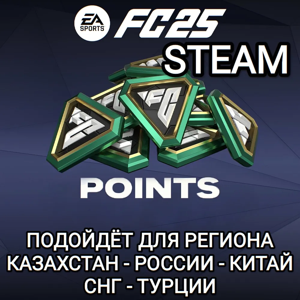 ❤ ️STEAM✅ FC POINTS✅ FC25✅ FIFA 25✅ РФ+СНГ+GLOBAL❤ ️