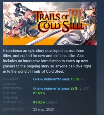 The Legend of Heroes: Trails of Cold Steel III АВТОДОСТАВКА STEAM GLOBAL МГНОВЕННО ЛИ - irongamers.ru