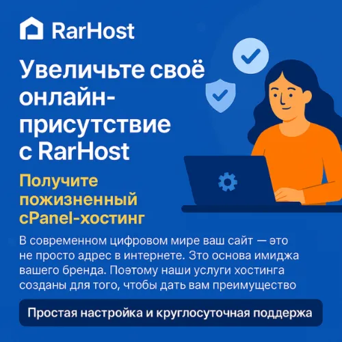 RARHost Starter - пожизненный хостинг на cPanel 10GB NV