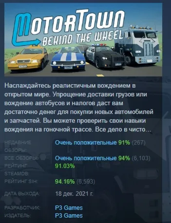 Motor Town: Behind The Wheel STEAM GIFT РОССИЯ - irongamers.ru