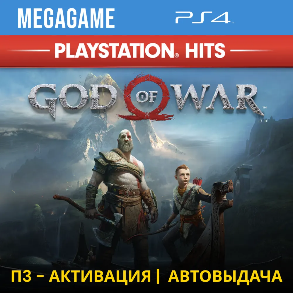 💳  God of War 2018 (PS4/TR) П3-Активация