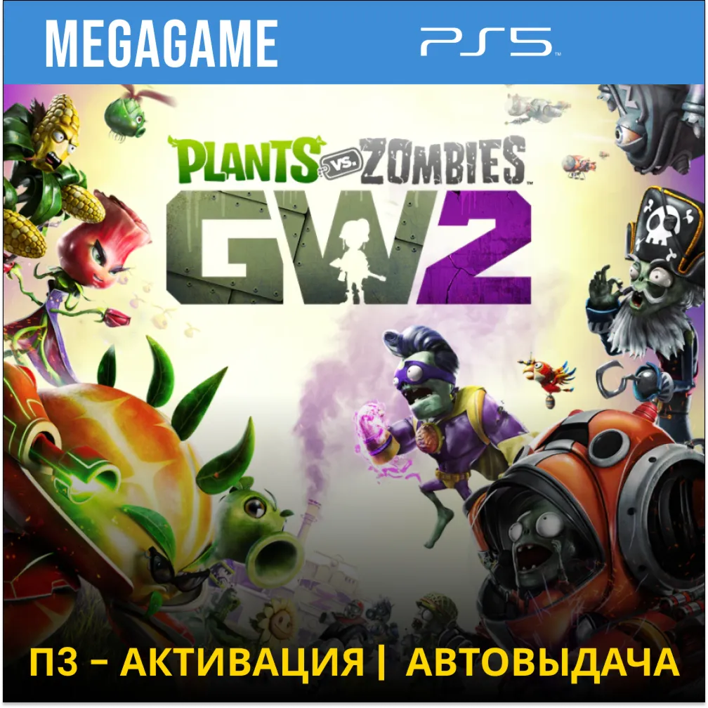 Plants vs Zombies Garden Warfare (PS5/RU) П3 Активация