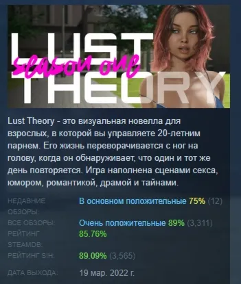 Lust Theory - Season 1 АВТОДОСТАВКА STEAM РОССИЯ - irongamers.ru