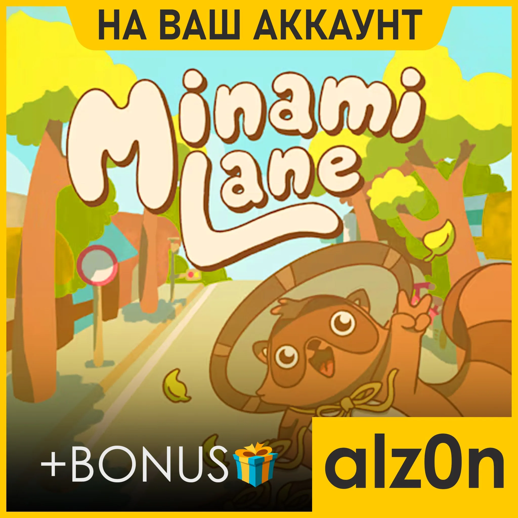 🟥 Minami Lane + 450 игр・ПК・НА ВАШ АККАУНТ・