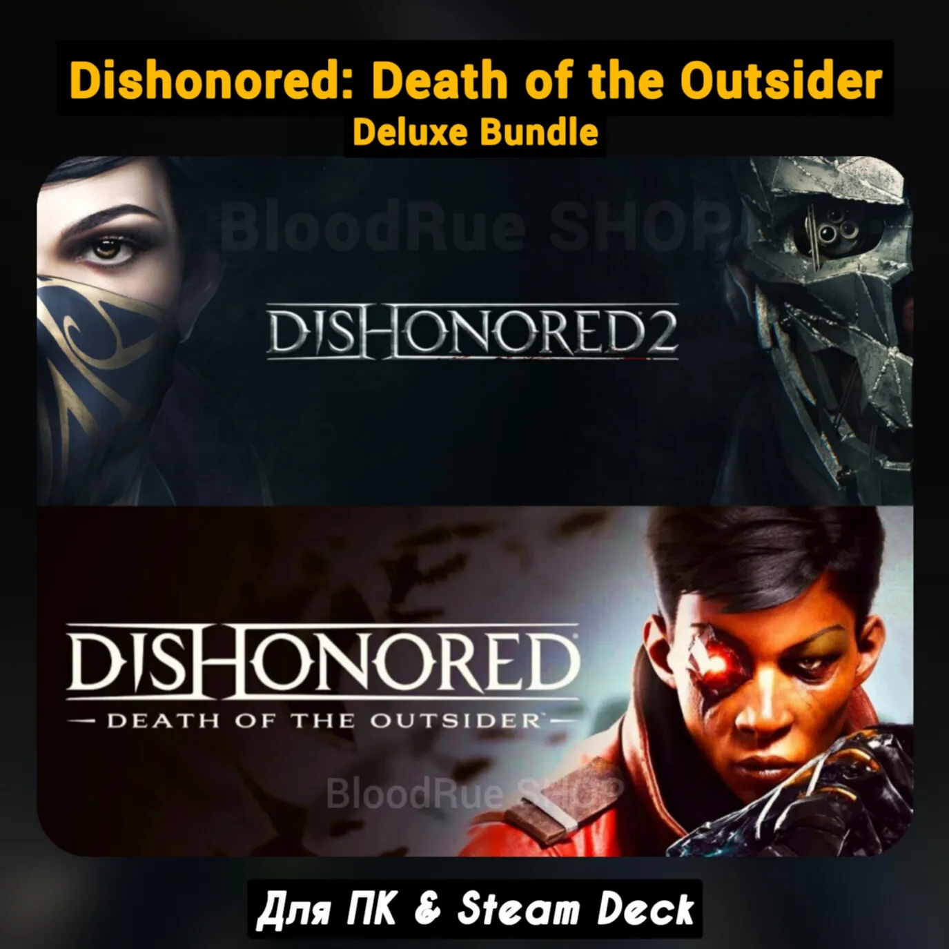 Dishonored 2 + Death of the Outsider (+ПАТЧИ) - irongamers.ru