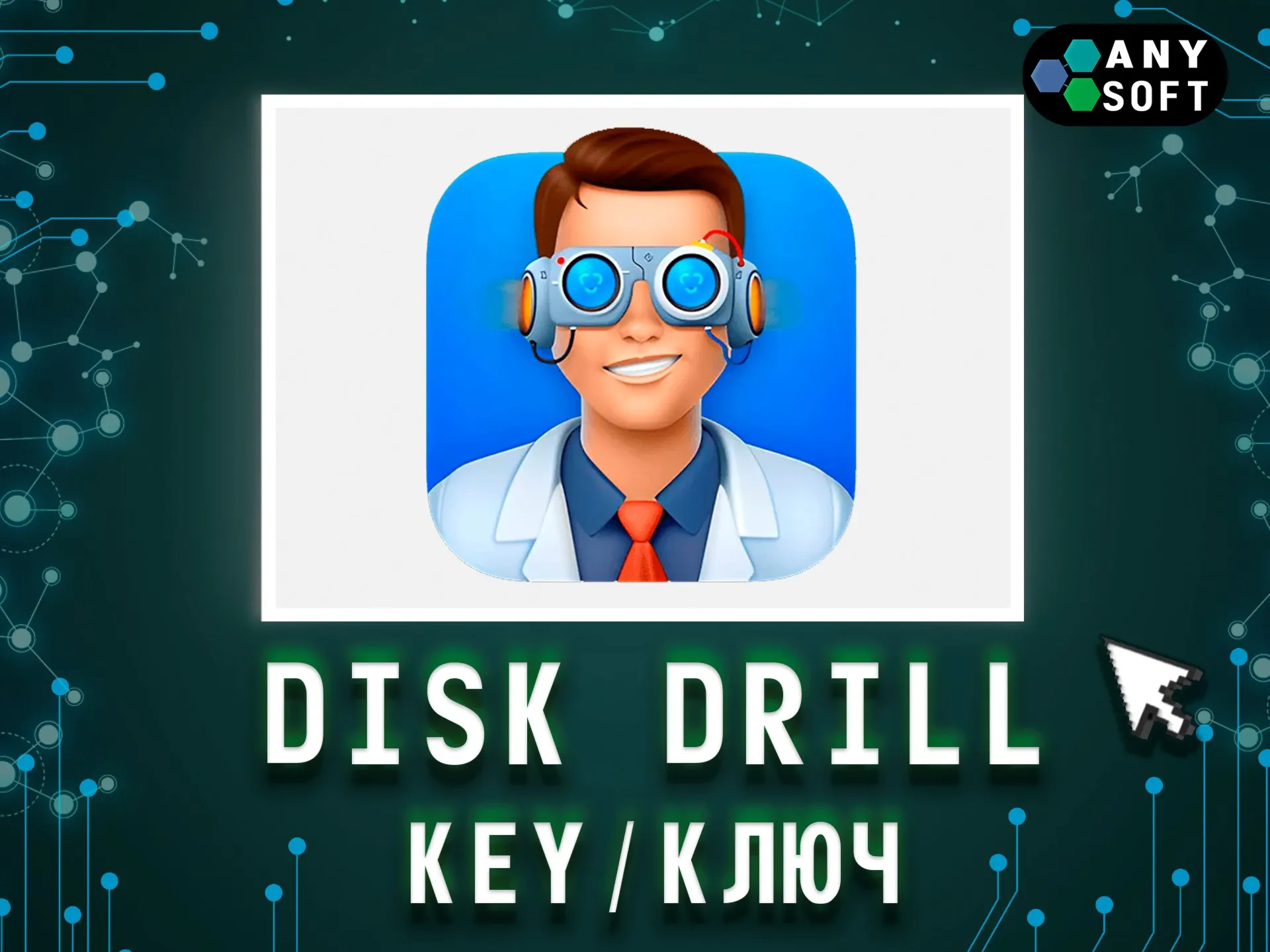 Disk Drill Pro Windows/MacOS ключ Бессрочно - irongamers.ru
