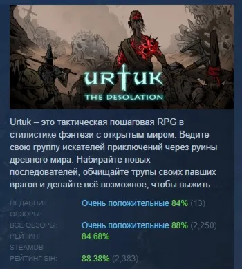 Urtuk: The Desolation АВТОДОСТАВКА STEAM GLOBAL МГНОВЕННО ЛИЦЕНЗИЯ