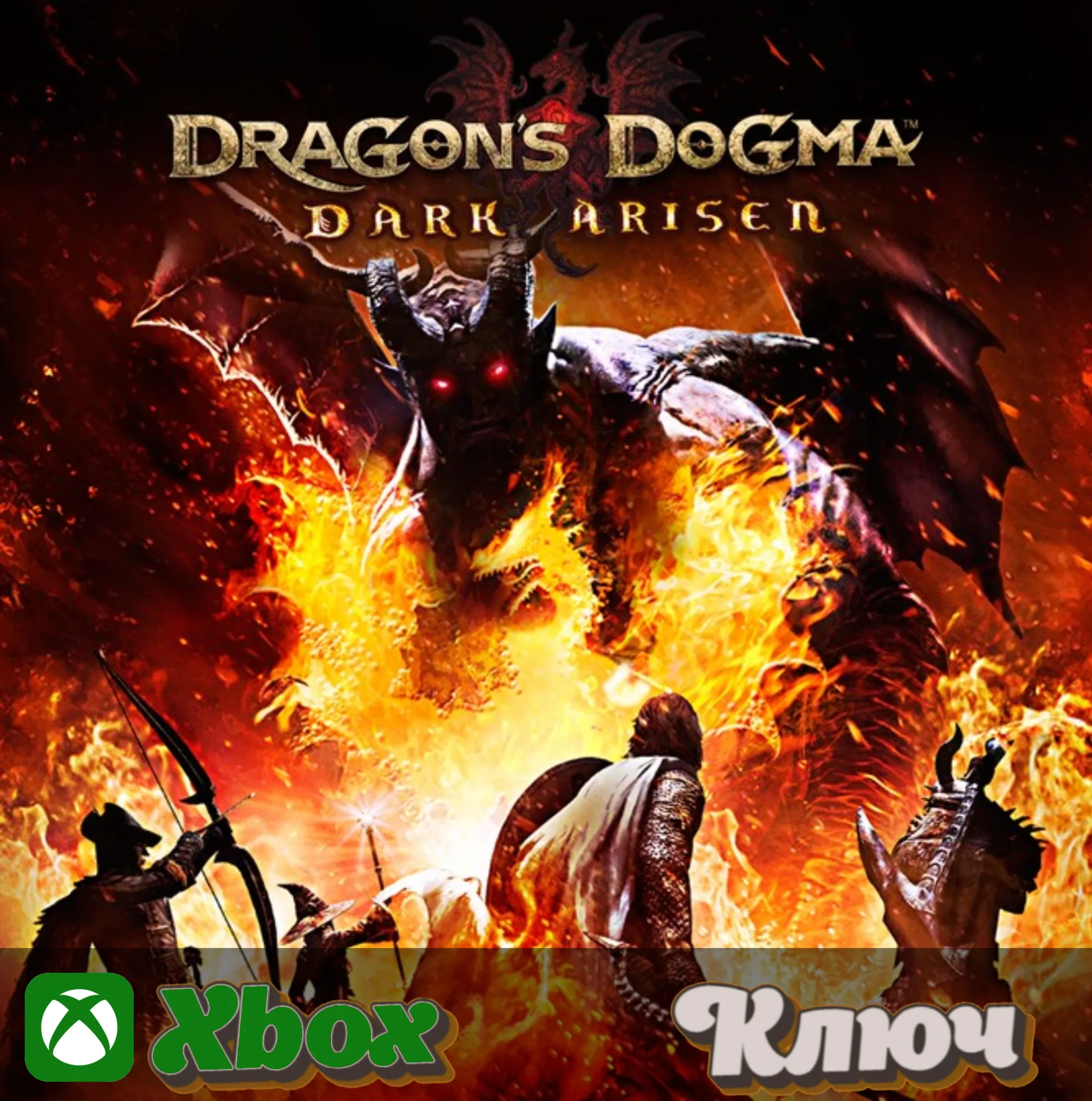 🔑 DRAGON'S DOGMA: DARK ARISEN  🔥 XBOX КЛЮЧ