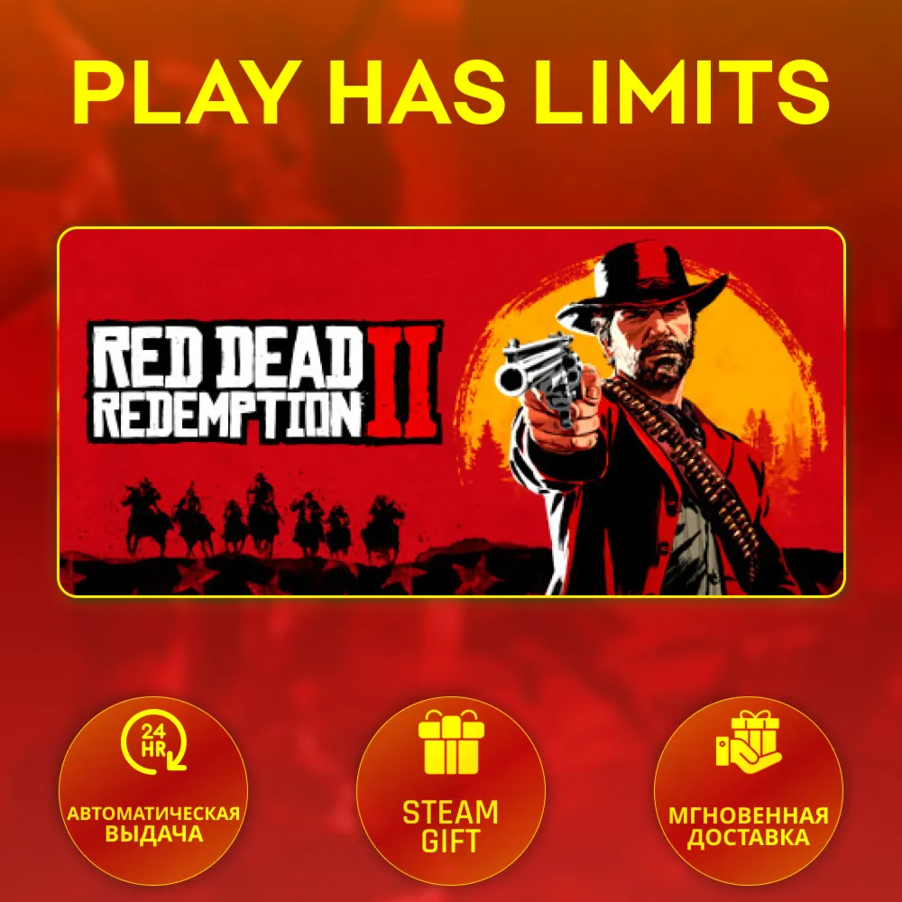 🎁 Red Dead Redemption 2 *RU/UA/KZ/СНГ/TR/AR Steam Auto