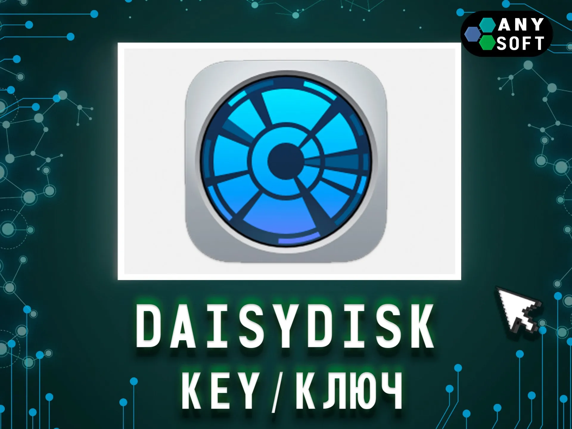 DaisyDisk для macOS — бессрочная лицензия - irongamers.ru