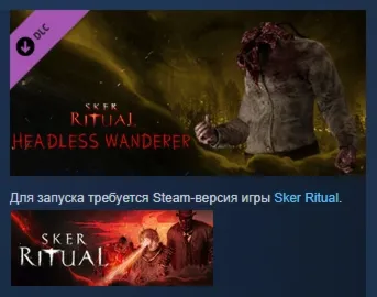 Sker Ritual - Headless Wanderer DLC АВТОДОСТАВКА STEAM РОССИЯ ЛИЦЕНЗИЯ