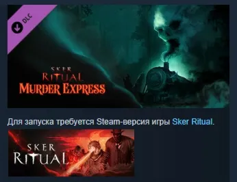 Sker Ritual - Murder Express DLC АВТОДОСТАВКА STEAM РОССИЯ ЛИЦЕНЗИЯ