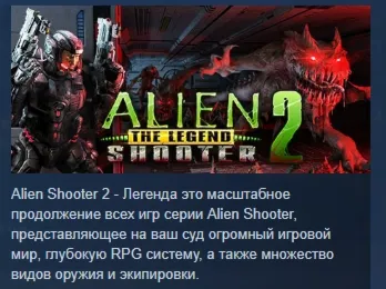 Alien Shooter 2 - The Legend Легенда STEAM GIFT РОССИЯ - irongamers.ru