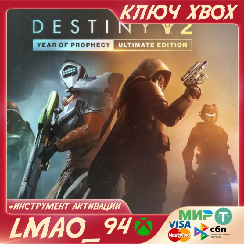 Destiny 2: Год пророчества Ultimate Edition XBOX КЛЮЧ - irongamers.ru