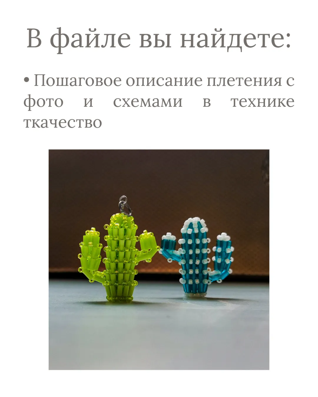 Схема для бисера: Кактус RU|EN