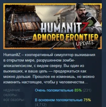 HumanitZ АВТОДОСТАВКА STEAM GLOBAL МГНОВЕННО ЛИЦЕНЗИЯ