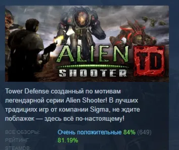 Alien Shooter TD АВТОДОСТАВКА STEAM GLOBAL МГНОВЕННО ЛИЦЕНЗИЯ