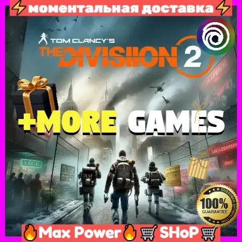 Tom Clancy's The Division 2 + Ghost Recon Breakpoint общий онлайн аккаунт