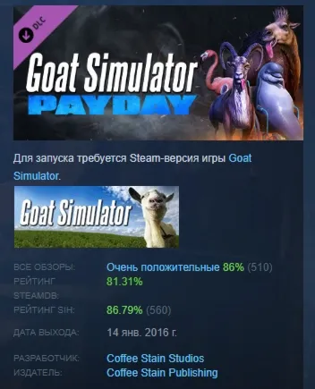 Goat Simulator: PAYDAY АВТОДОСТАВКА STEAM РОССИЯ - irongamers.ru