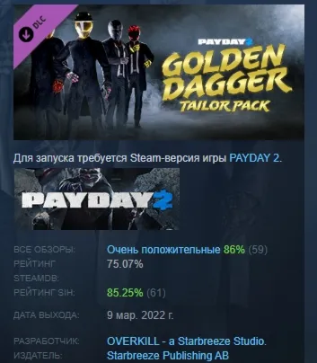 PAYDAY 2: Golden Dagger Tailor Pack DLC АВТОДОСТАВКА STEAM РОССИЯ
