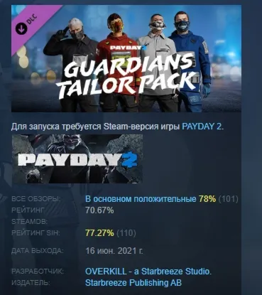 PAYDAY 2: Guardians Tailor Pack  DLC АВТОДОСТАВКА STEAM РОССИЯ