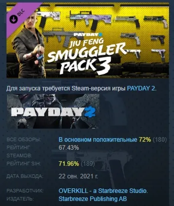PAYDAY 2: Jiu Feng Smuggler Pack 3 DLC АВТОДОСТАВКА STEAM РОССИЯ - irongamers.ru