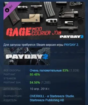 PAYDAY 2: Gage Mod Courier DLC АВТОДОСТАВКА STEAM РОССИЯ