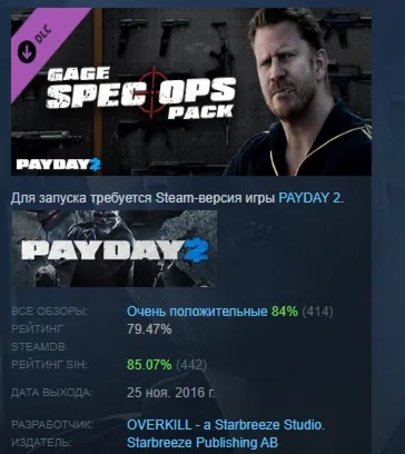 PAYDAY 2: Gage Spec Ops Pack  DLC АВТОДОСТАВКА STEAM РОССИЯ