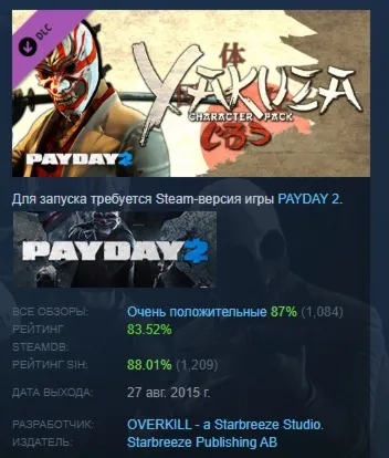 PAYDAY 2: Yakuza Character Pack DLC АВТОДОСТАВКА STEAM РОССИЯ - irongamers.ru