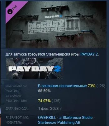 PAYDAY 2: McShay Weapon Pack 3  АВТОДОСТАВКА STEAM РОССИЯ