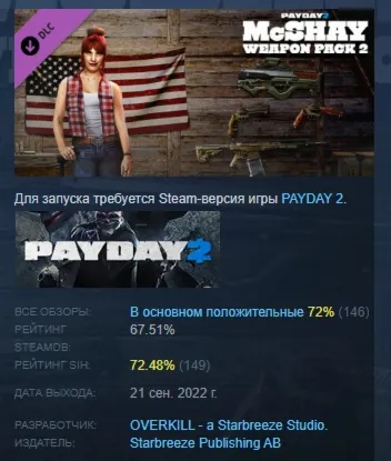 PAYDAY 2: McShay Weapon Pack 2  DLC АВТОДОСТАВКА STEAM РОССИЯ