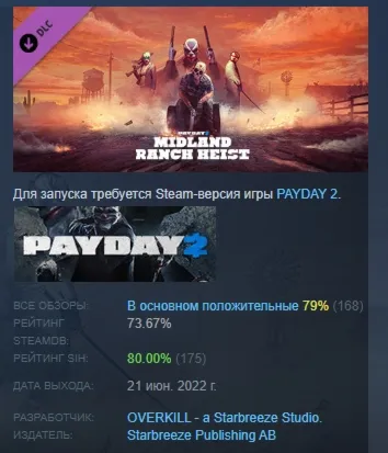 PAYDAY 2: Midland Ranch Heist DLC АВТОДОСТАВКА STEAM РОССИЯ