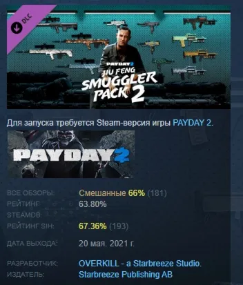 PAYDAY 2: Jiu Feng Smuggler Pack 2 DLC АВТОДОСТАВКА STEAM РОССИЯ - irongamers.ru