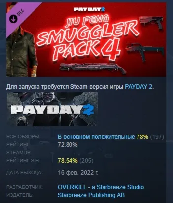 PAYDAY 2: Jiu Feng Smuggler Pack 4 DLC АВТОДОСТАВКА STEAM РОССИЯ - irongamers.ru