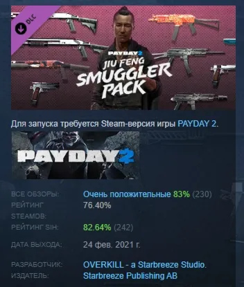 PAYDAY 2: Jiu Feng Smuggler Pack DLC АВТОДОСТАВКА STEAM РОССИЯ