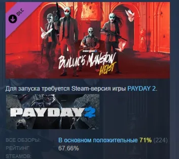 PAYDAY 2: Buluc's Mansion Heist  DLC АВТОДОСТАВКА STEAM РОССИЯ