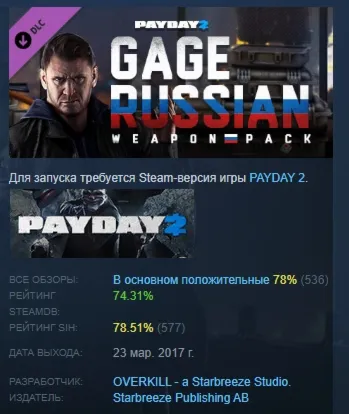 PAYDAY 2: Gage Russian Weapon Pack DLC АВТОДОСТАВКА STEAM РОССИЯ