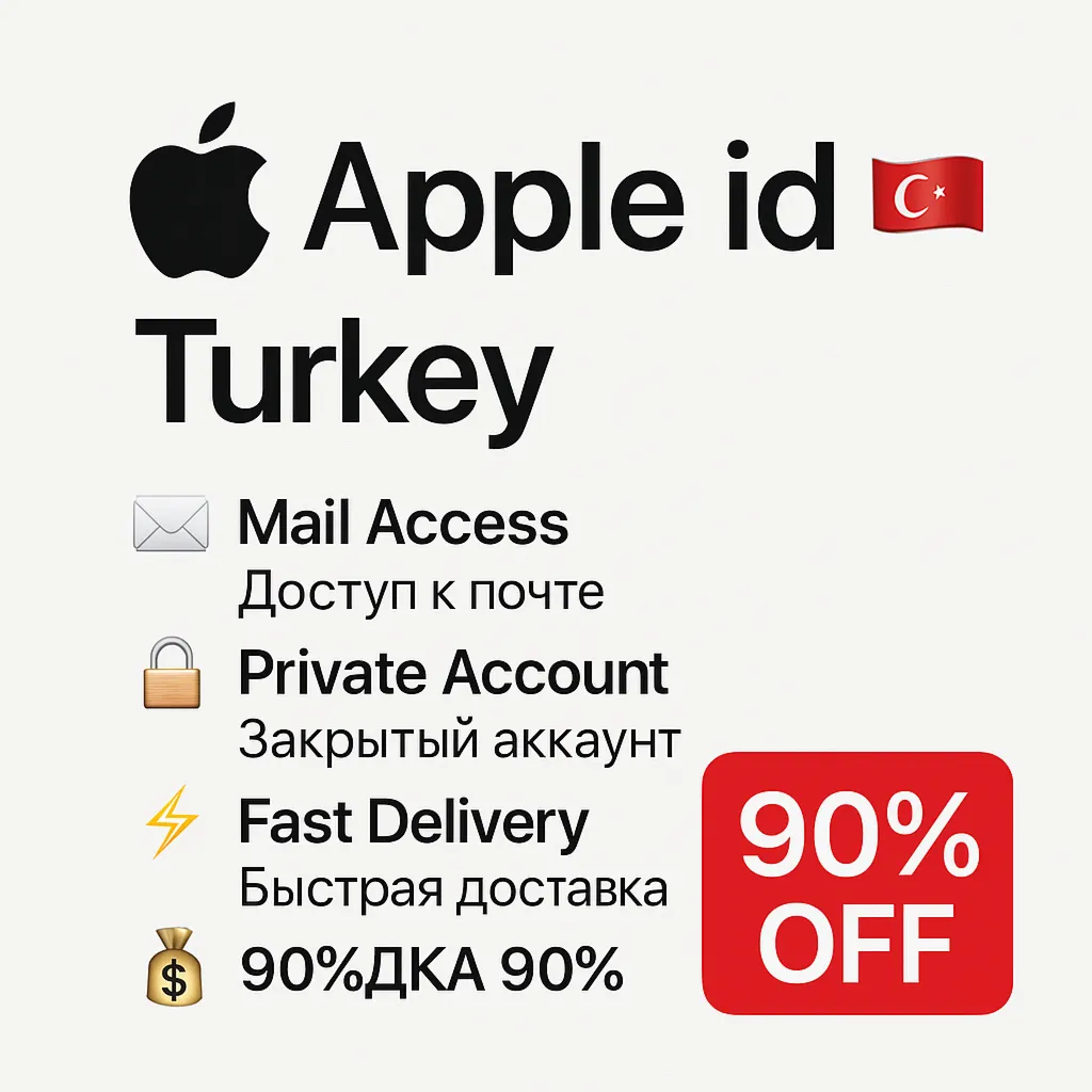 🇹 🇷 🔐 Apple ID Турция | Нет 2FA | Активно и готово 🚀 