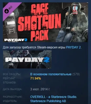 PAYDAY 2: Gage Shotgun Pack DLC АВТОДОСТАВКА STEAM РОССИЯ