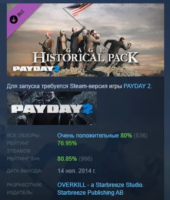 PAYDAY 2: Gage Historical Pack DLC АВТОДОСТАВКА STEAM РОССИЯ - irongamers.ru