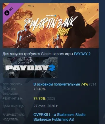 PAYDAY 2: San Martín Bank Heist DLC АВТОДОСТАВКА STEAM РОССИЯ - irongamers.ru