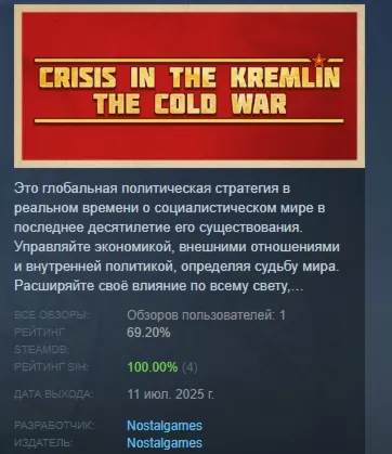 Кризис в Кремле: Холодная война АВТОДОСТАВКА STEAM GLOBAL МГНОВЕННО ЛИЦЕНЗИЯ