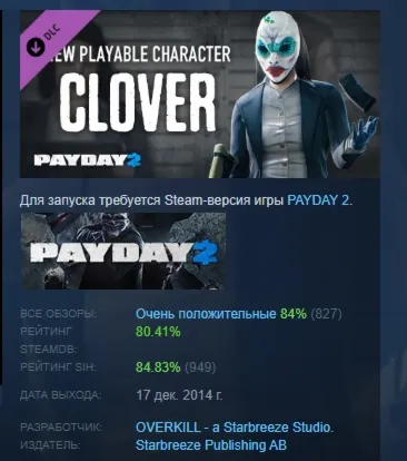 PAYDAY 2: Clover Character Pack DLC АВТОДОСТАВКА STEAM РОССИЯ