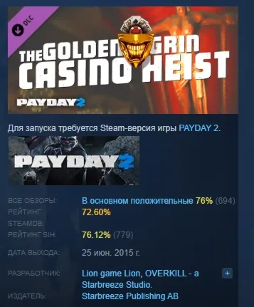 PAYDAY 2: The Golden Grin Casino Heist DLC АВТОДОСТАВКА STEAM РОССИЯ - irongamers.ru