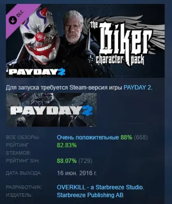 PAYDAY 2: Biker Character Pack DLC АВТОДОСТАВКА STEAM РОССИЯ